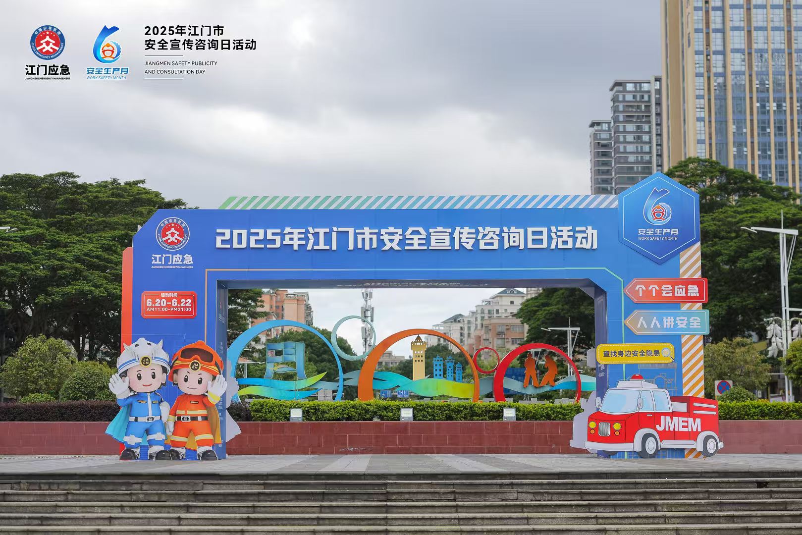 江門市開展“安全宣傳咨詢日”活動：恒保公司攜優質產品亮相！