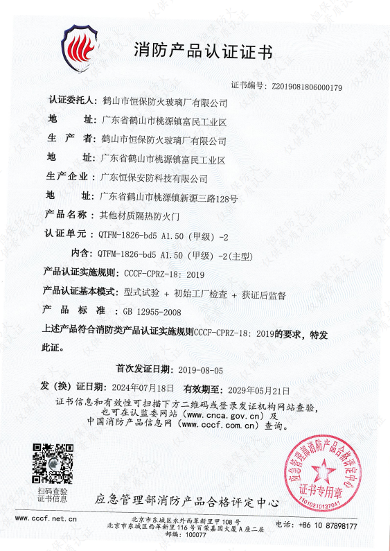 其他材質隔熱防火門 QTFM-1826-bd5 A1.50（甲級）-2