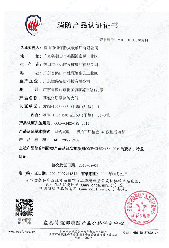 其他材質隔熱防火門 QTFM-1023-bd6 A1.50（甲級）-1