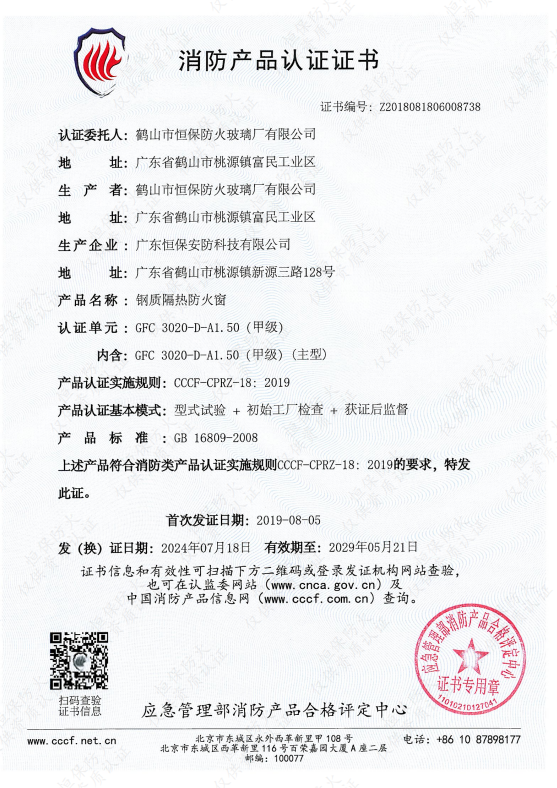 鋼質隔熱防火窗 GFC 3020-D-A1.50（甲級）