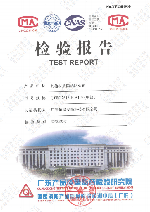 其他材質(zhì)隔熱防火窗QTFC 2618-H-A1.50(甲級)