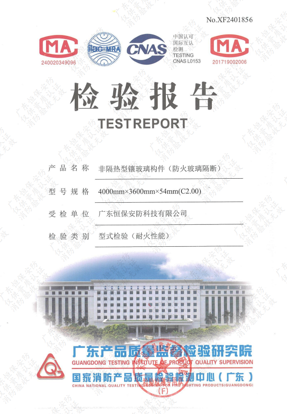 非隔熱型鑲玻璃構(gòu)件(防火玻璃隔斷) 4000mm×3600mm×54mm(C2.00)