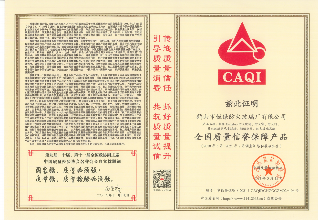 恒保—抓好質(zhì)量提升，共筑質(zhì)量健康