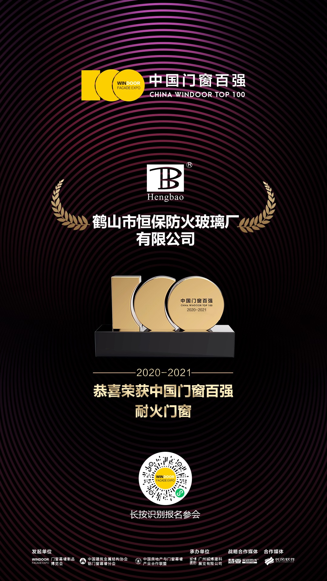 中國門窗百強耐火門窗2020-2021年度