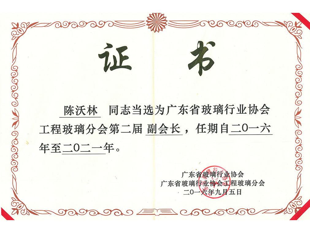 Second Vice-President of Engineering Glass Branch of Guangdong Glass Industry Association