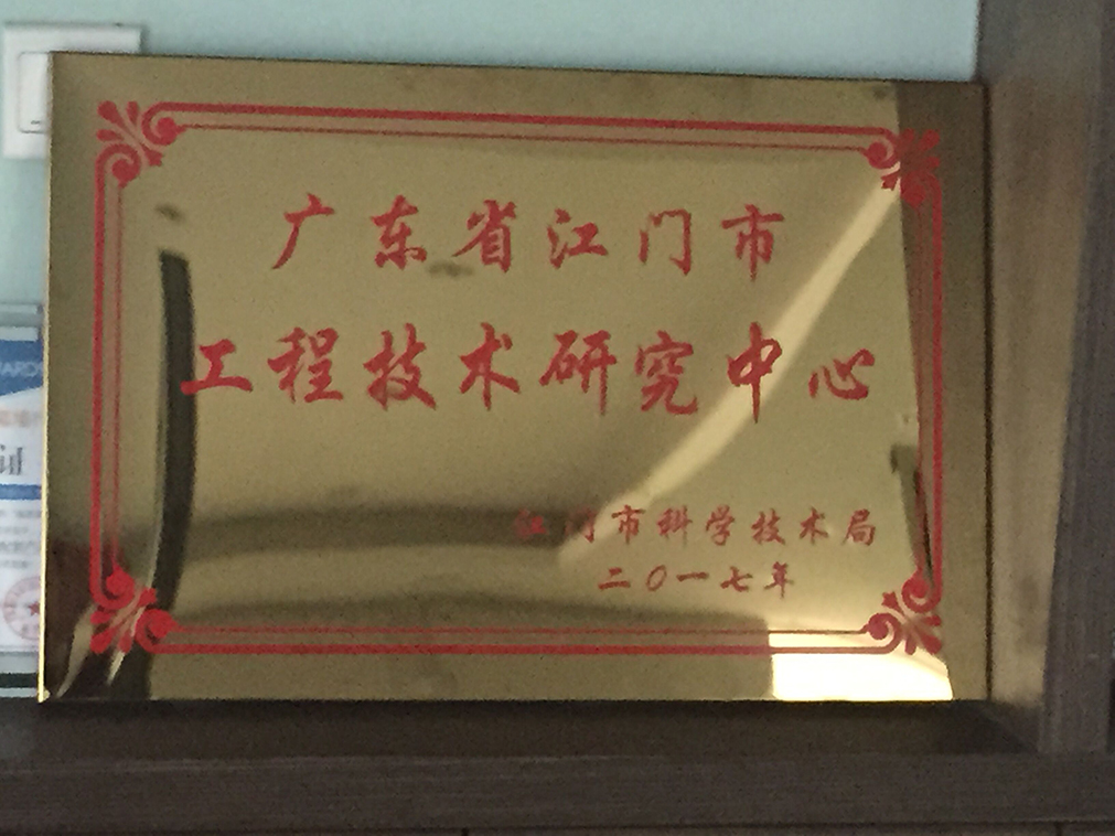 Jiangmen Engineering Technology Research Center