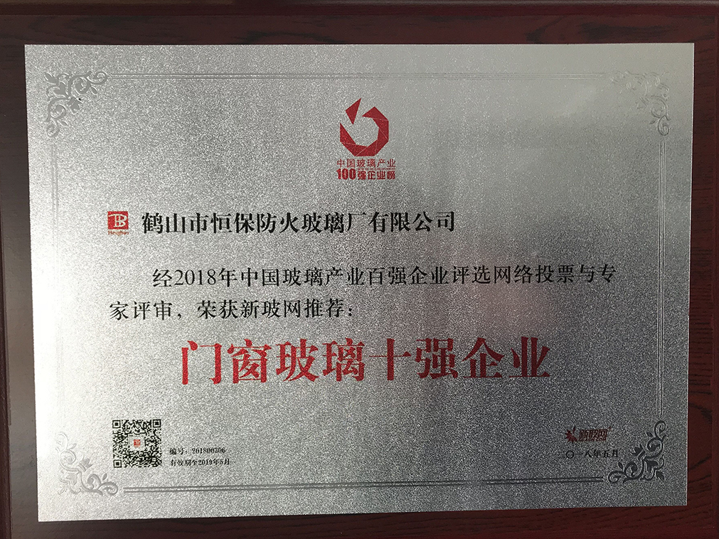 Top Ten Enterprises of Door and Window Glass Industry in China